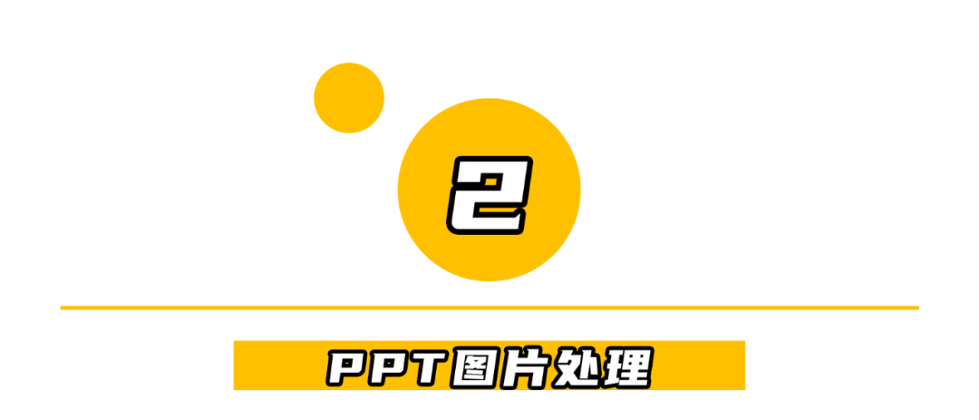 ppt怎么把图片设置成一样大小