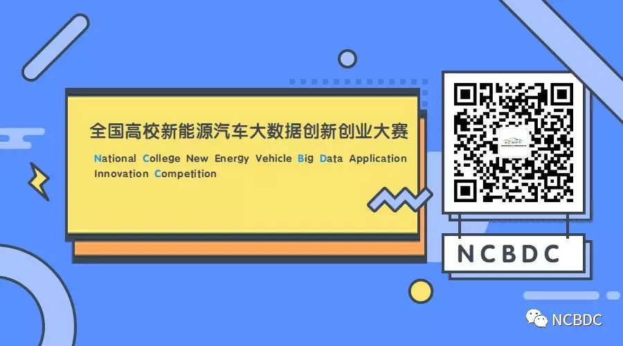 图片[5]-2021年全国大学生新能源汽车大数据创新创业大赛（“数字汽车”大赛）奖励计划-首码网-网上创业赚钱首码项目发布推广平台