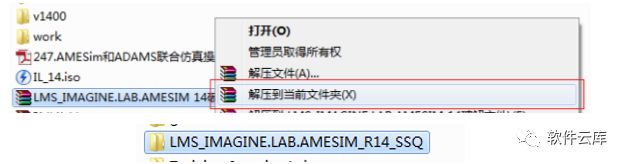 软件安装包Amesim14中文安装教程64位 液压仿真软件破解版免费下载.pdf的图11