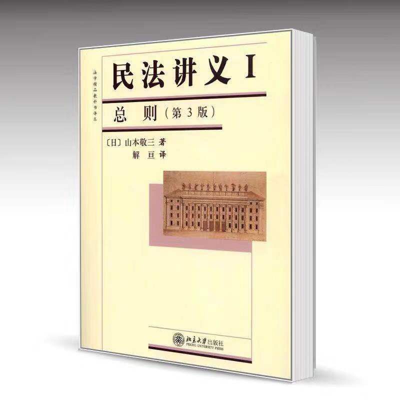 山本敬三 日本民法解释方法论的变迁与其特质 内含赠书福利 青苗法鸣 微信公众号文章阅读 Wemp