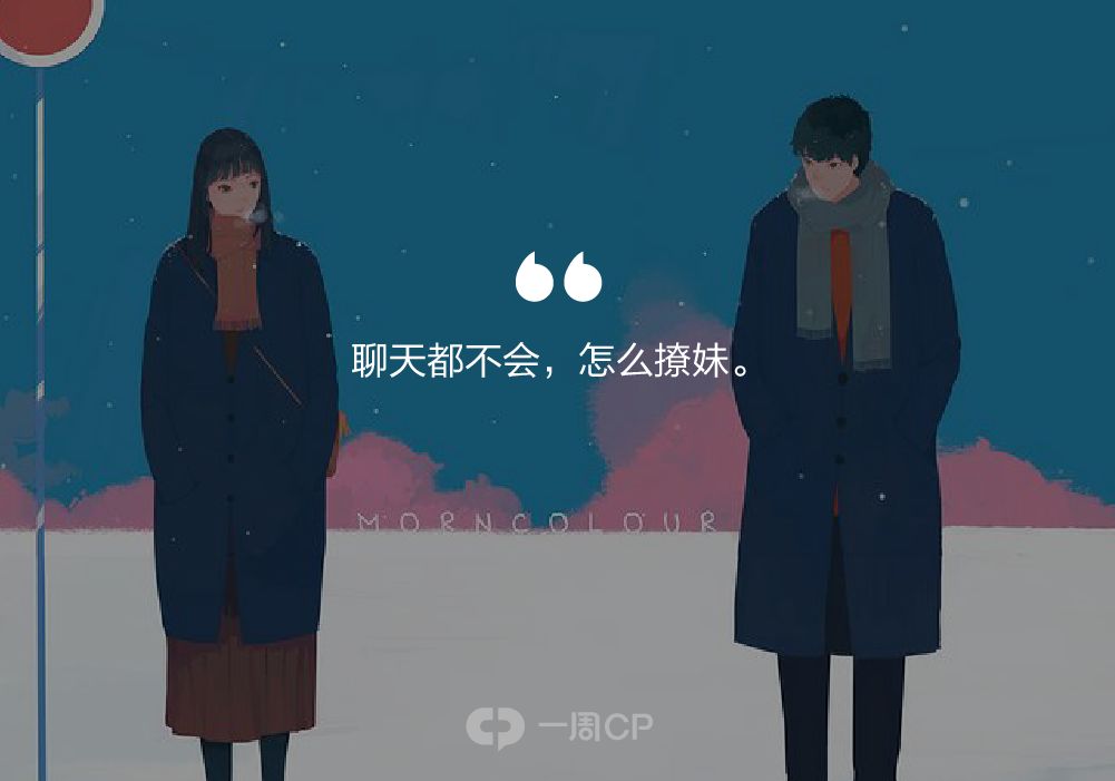 自殺式撩妹，你中了幾條？ 情感 第1張