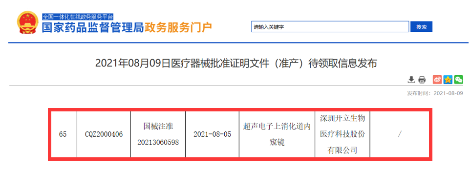 开立超声怎么导出图像国产首台！开立医疗超声内镜EG-UR5正式获批上市_https://www.jmylbn.com_新闻资讯_第1张