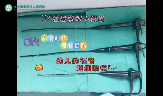 纤维喉镜怎么检查【健康科普】儿童咽喉疾病不用愁 小儿纤维喉镜来解忧_https://www.jmylbn.com_新闻资讯_第3张