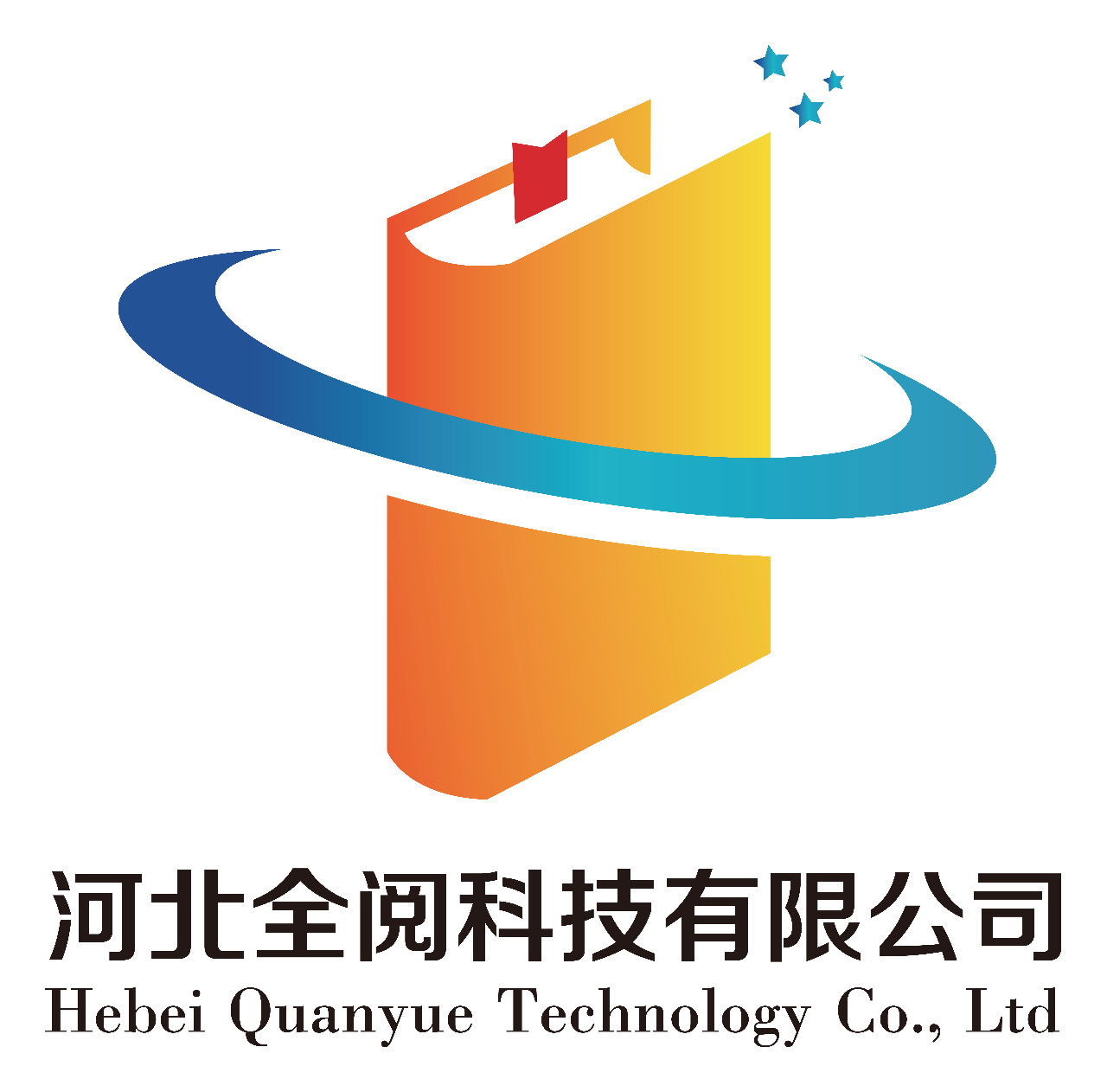 河北全阅科技有限公司