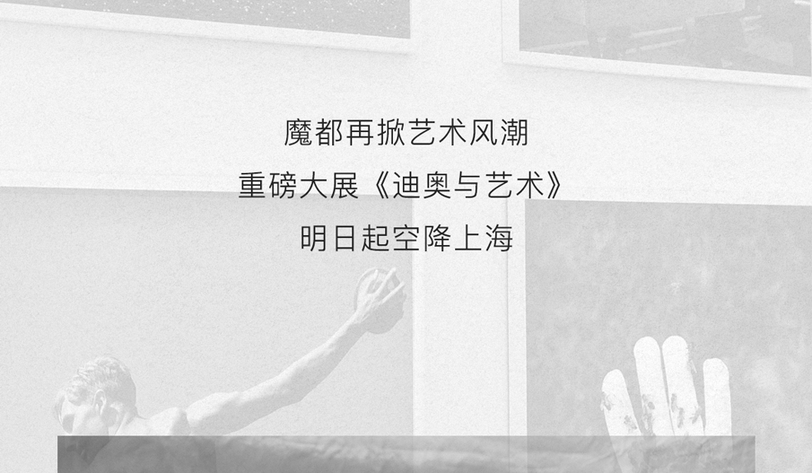 ���Ⱦ�͸��DIOR������չ���տ�Ļ��