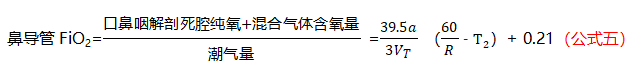 吸氧怎么呼气RT笔记｜鼻导管吸氧浓度知多少？_https://www.jmylbn.com_新闻资讯_第8张