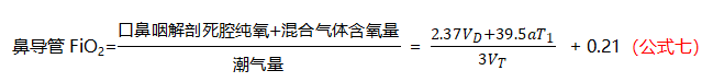 吸氧怎么呼气RT笔记｜鼻导管吸氧浓度知多少？_https://www.jmylbn.com_新闻资讯_第10张
