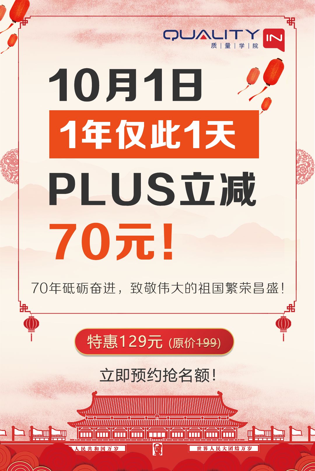 



70岁生日，我们与祖国在一起！
