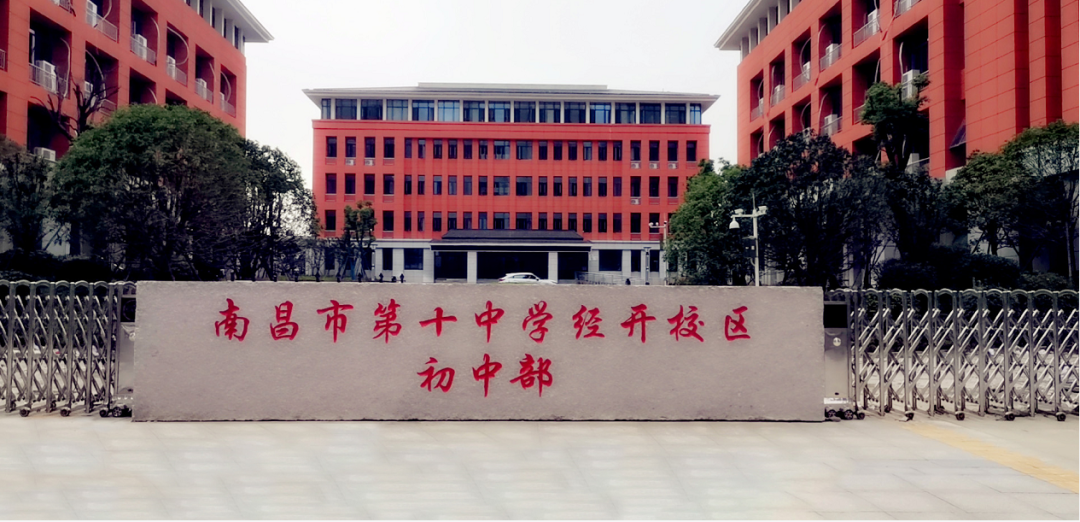 好消息南昌十中经开校区初中部升级改造全面完成