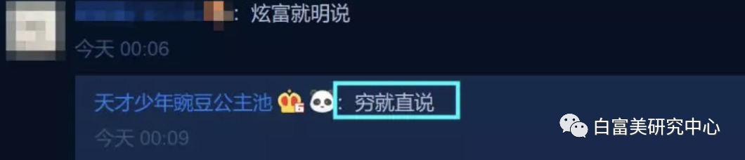 1月300万零花钱的白富美 “翻车”后人人喊打（组图） - 6