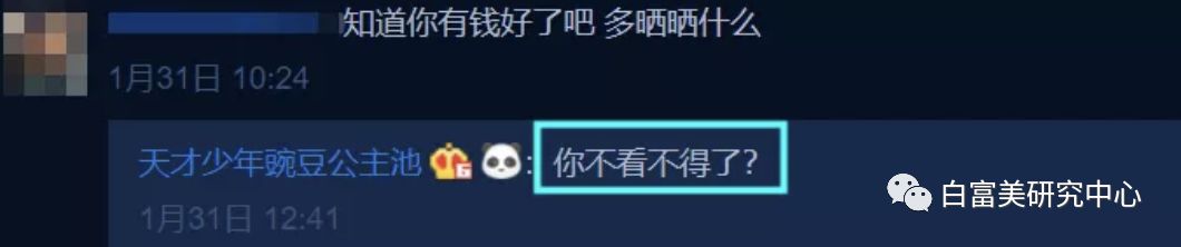 1月300万零花钱的白富美 “翻车”后人人喊打（组图） - 41