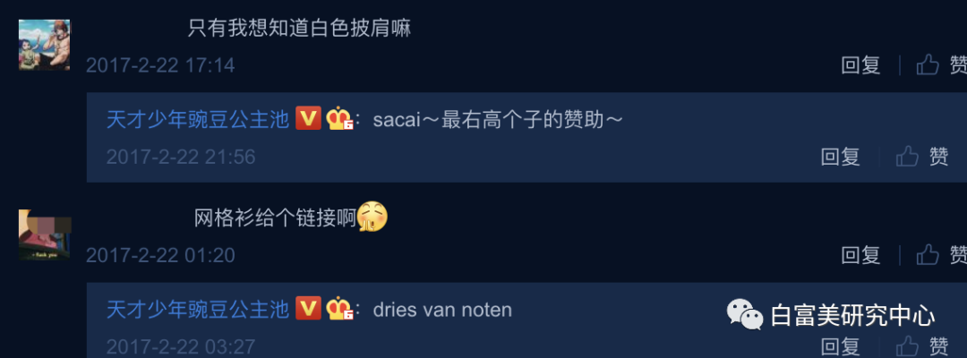 1月300万零花钱的白富美 “翻车”后人人喊打（组图） - 11
