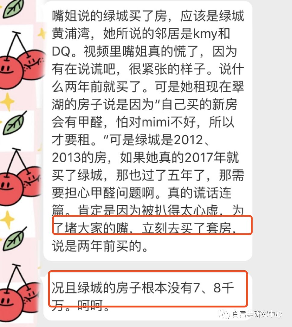 1月300万零花钱的白富美 “翻车”后人人喊打（组图） - 43