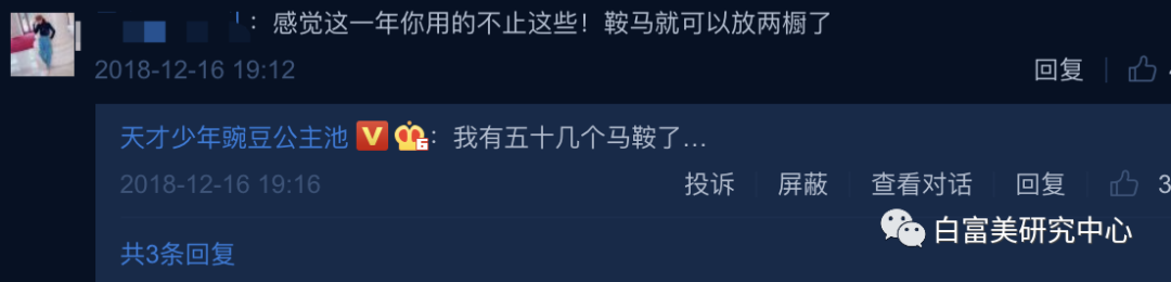 1月300万零花钱的白富美 “翻车”后人人喊打（组图） - 5