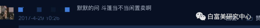 1月300万零花钱的白富美 “翻车”后人人喊打（组图） - 10
