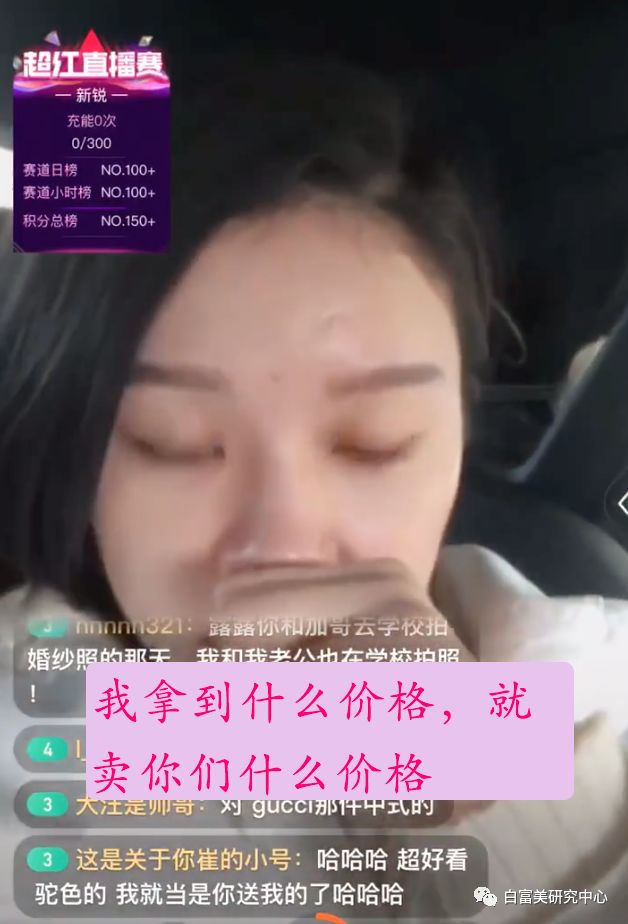 1月300万零花钱的白富美 “翻车”后人人喊打（组图） - 12