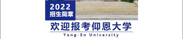 仰恩大学教务系统登不进去_仰恩大学教务系统青果_仰恩大学教务部