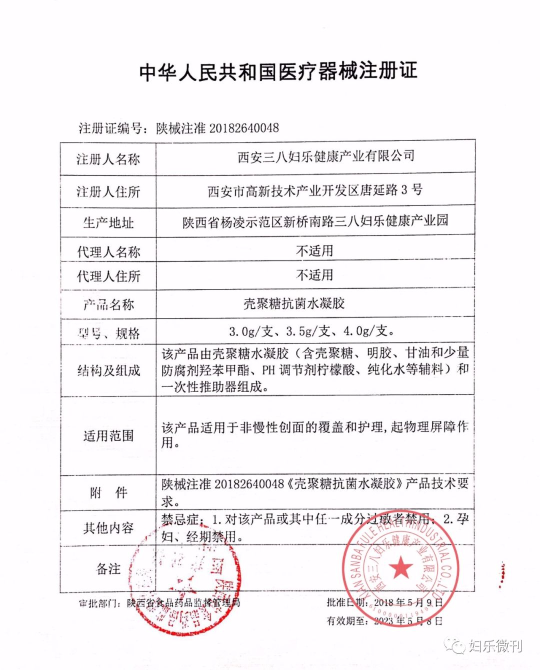 壳聚糖抗菌凝胶怎么用‼️三八妇乐壳聚糖抗菌水凝胶为什么如此受欢迎？_https://www.jmylbn.com_新闻资讯_第14张