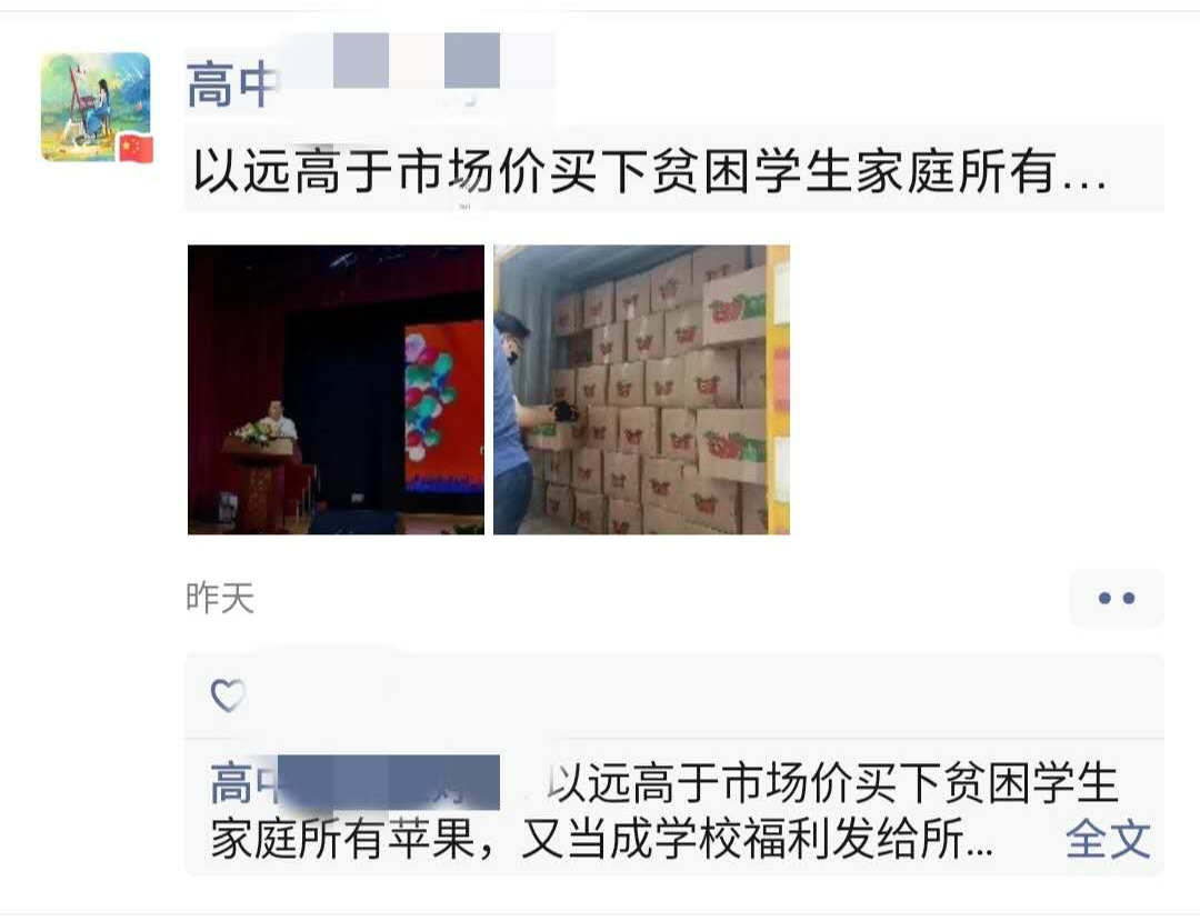 烟台青华中学：桃李不言，下自成蹊 ——爱心苹果背后的故事