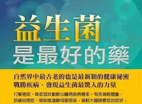 益生菌是纯天然的生物疗法，对于肠道健康有“润物细无声”的效果