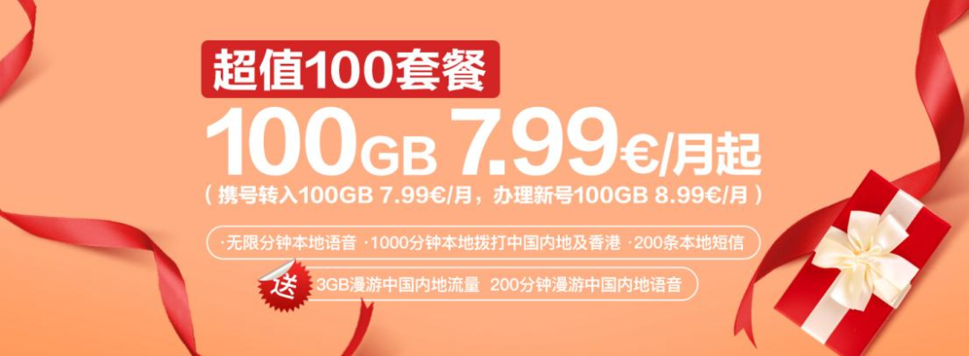 中国移动CMLink意大利推出全新超值套餐，100GB的电话卡只要7.99欧！ 意国通讯 第2张