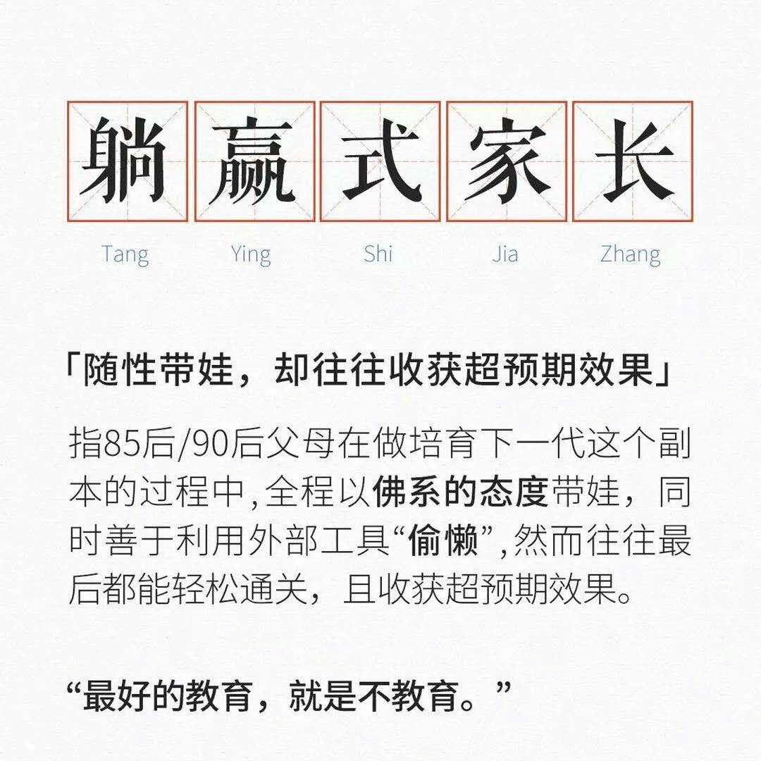 什么才是真正的“躺赢式家长”？