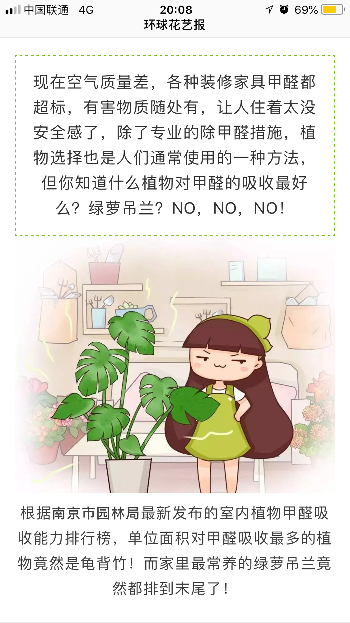许多绿植都能吸甲醛，但最牛的，竟是它！
