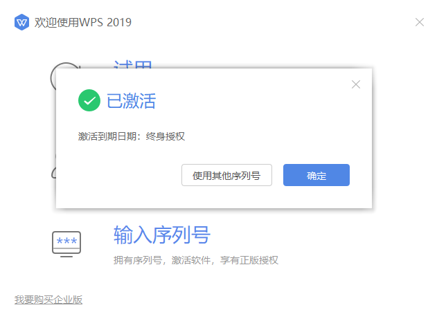 办公软件推荐 - 正版WPS 2019专业版下载，内附终身激活密匙和序列号(图4)