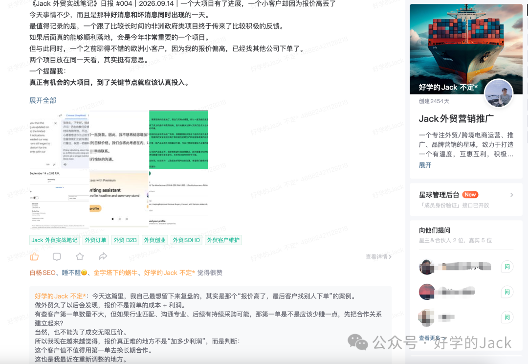 做了11年外贸，我为什么重新认真更新知识星球