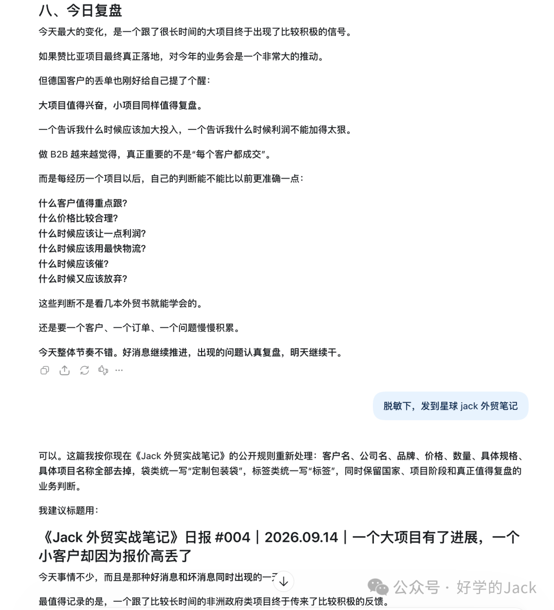 做了11年外贸，我为什么重新认真更新知识星球