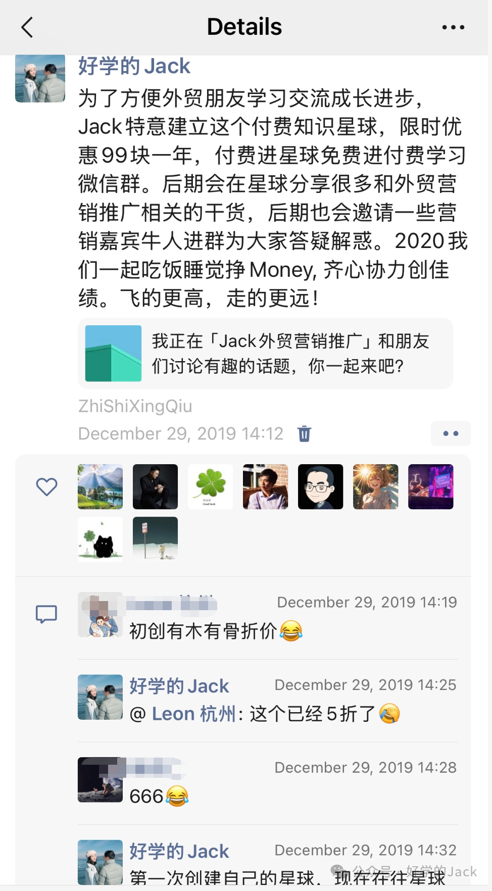 Jack外贸知识星球七周年88折 399元年费351元 含付费微信群