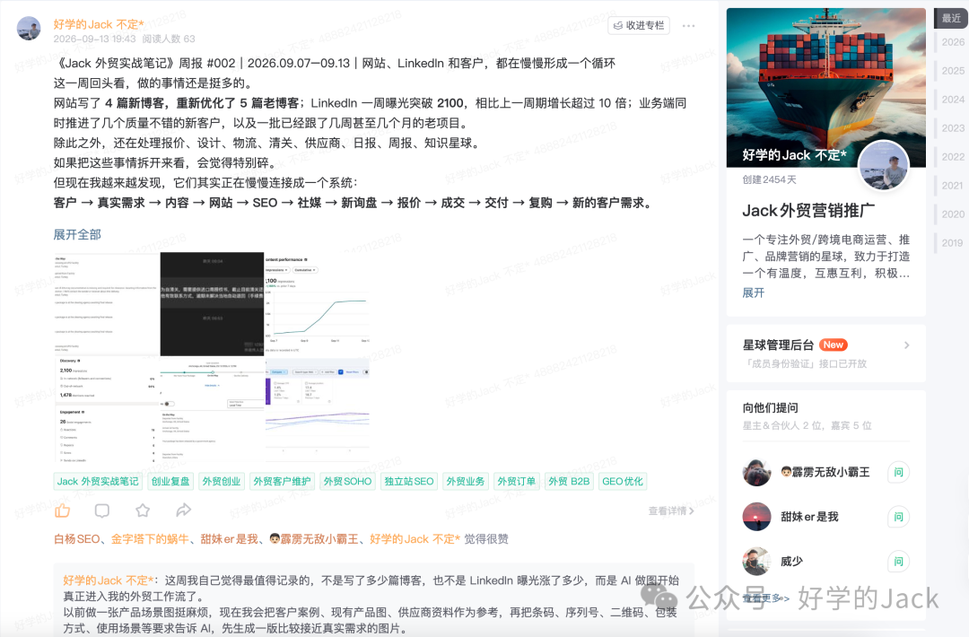 做了11年外贸，我为什么重新认真更新知识星球