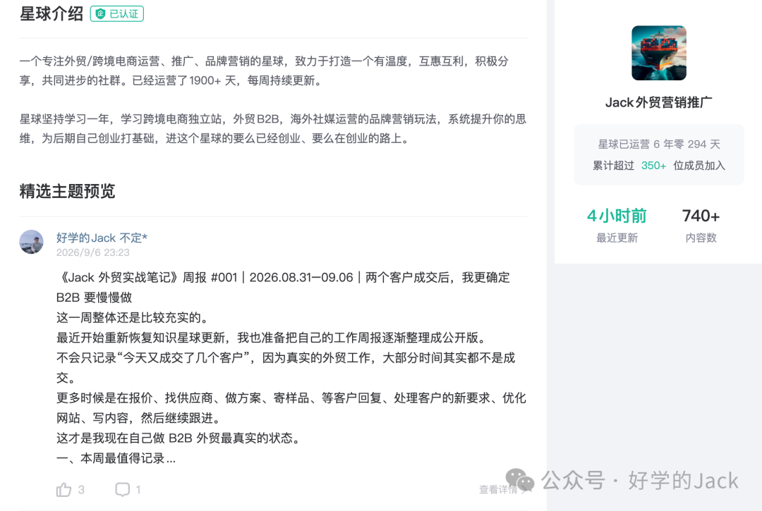 Jack外贸知识星球七周年88折 399元年费351元 含付费微信群