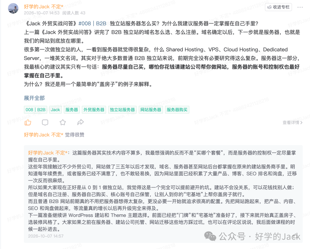 亚马逊卖家转型B2B外贸：独立站SEO与获客系统实战拆解
