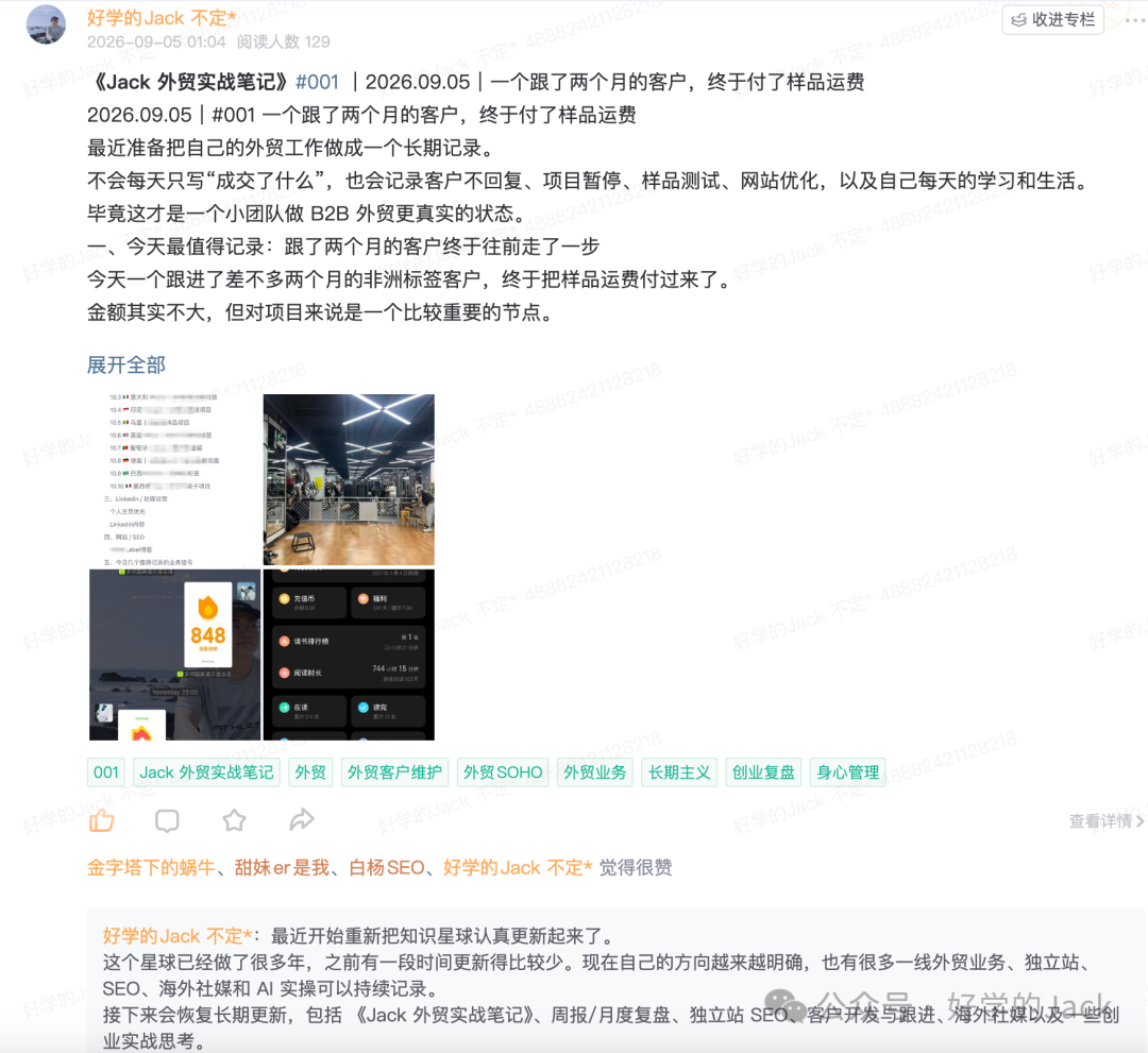 做了11年外贸，我为什么重新认真更新知识星球