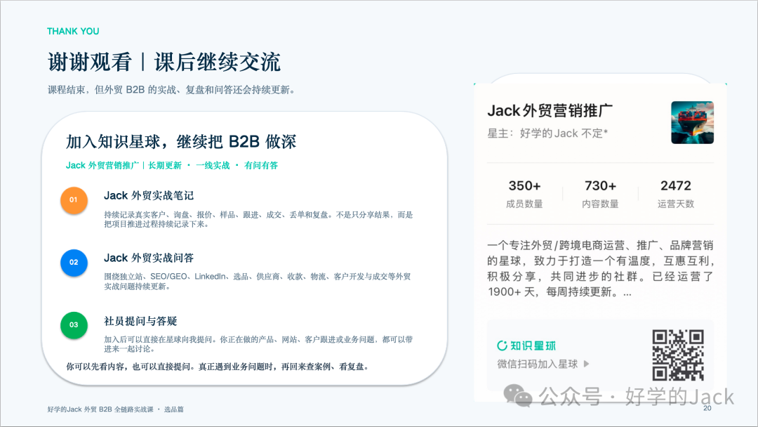 亚马逊卖家转型B2B外贸：独立站SEO与获客系统实战拆解