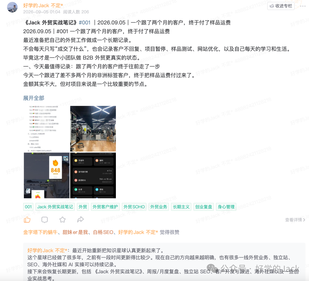 外贸B2B周报003：4个新询盘与3个百万项目推进记录