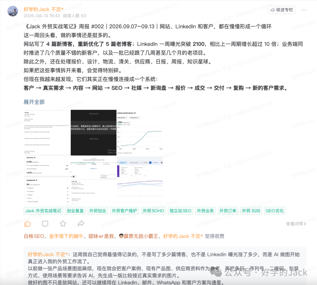 做了11年外贸，我为什么重新认真更新知识星球