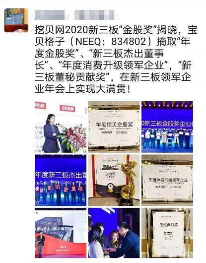 第五届挖贝新三板领军企业年会落幕:精彩瞬间集锦-微信头条网 第五届挖贝新三板领军企业年会落幕:精彩瞬间集锦