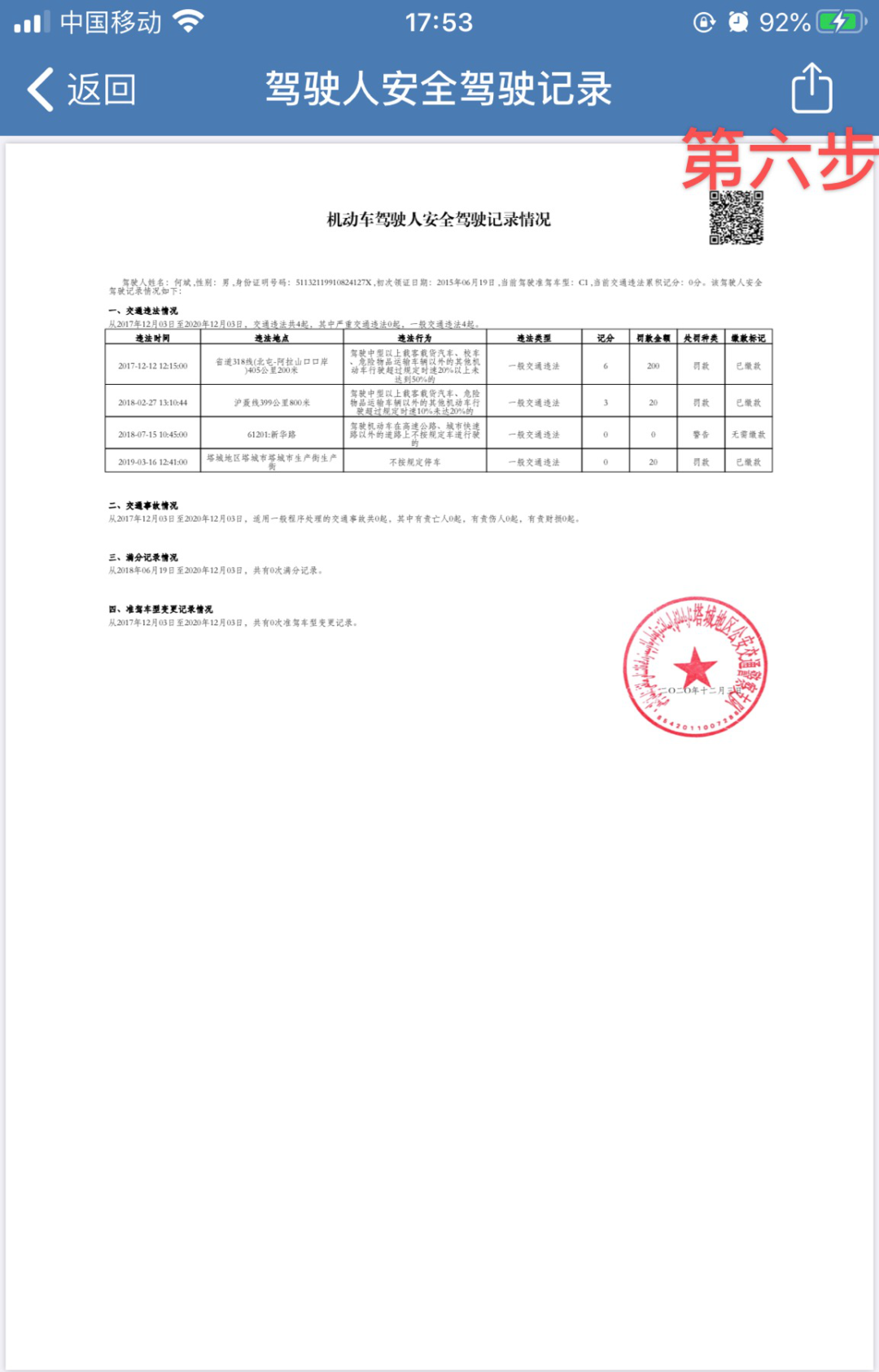 无交通事故证明