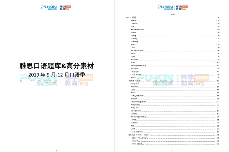 完整版 9 12月雅思口语新题库 高分素材免费领取 长沙环球教育 微信公众号文章阅读 Wemp