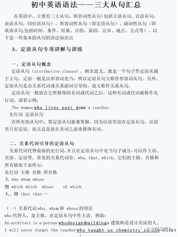 初中英语三大从句 定语从句 沁文学习平台 微信公众号文章阅读 Wemp