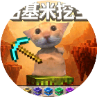 哈基米世界爱挖矿