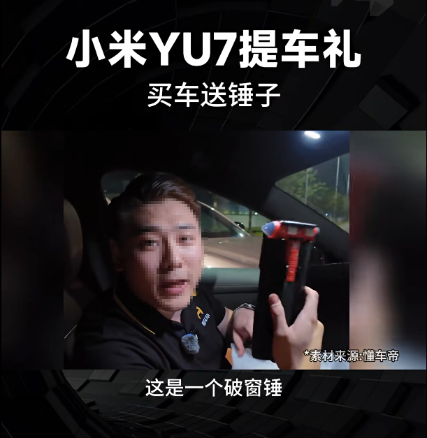 买YU7送“雷神之锤”？小米还是太懂营销了！