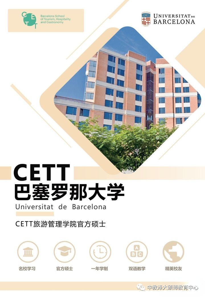 西班牙巴塞罗那大学
