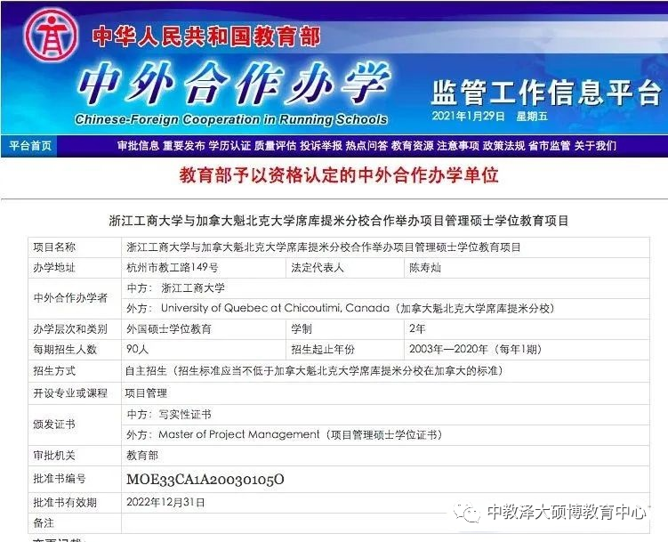 教育部中外合作办学项目批准书