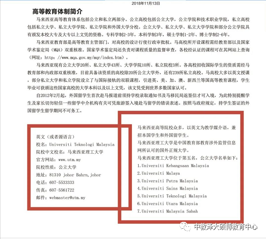 马来西亚理工大学硕士研究生招生简章