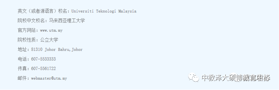 马来西亚理工大学硕士研究生招生简章