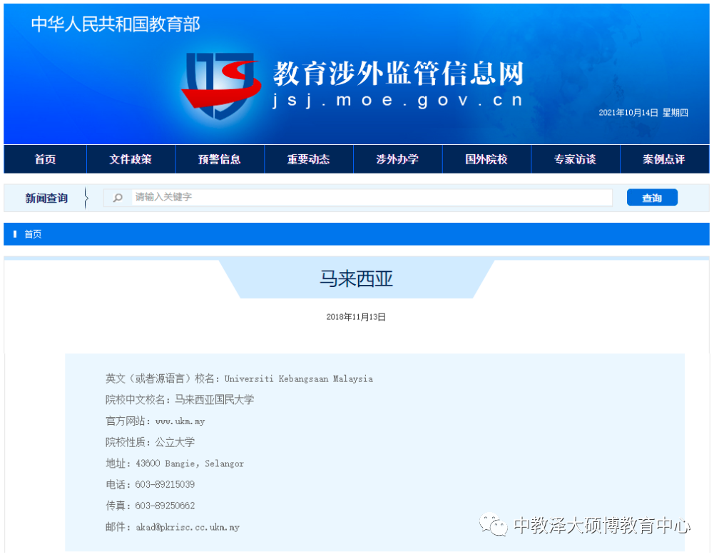 马来西亚国立大学