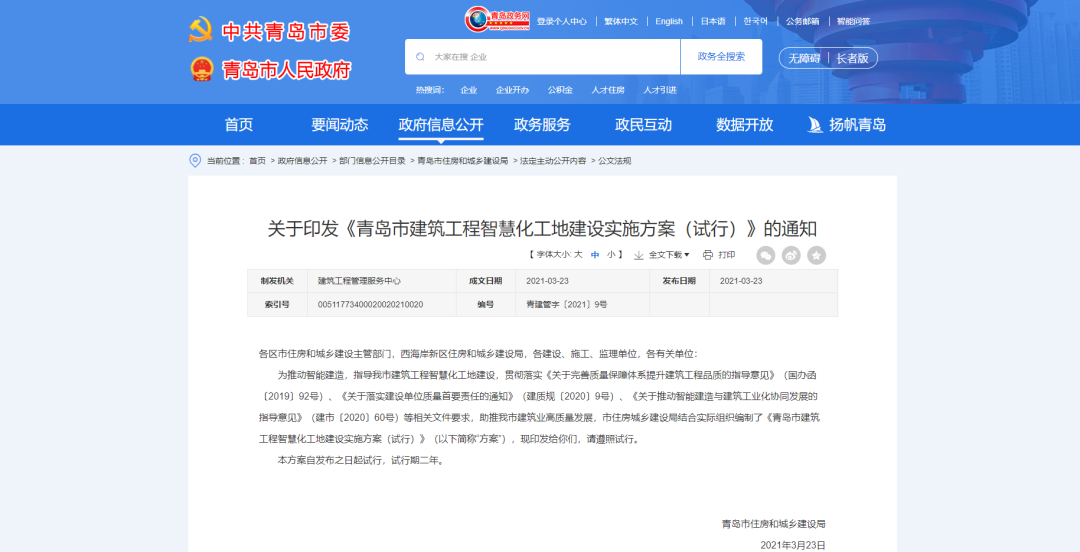 汇总｜各地智慧工地建设政策及评价标准盘点(图5)